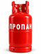 Побутовий Газовий балон 27 літрів (пропан-бутан LPG)